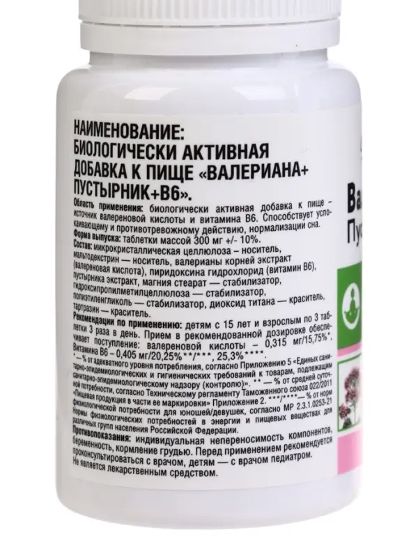 Валериана и Пустырник Mirrolla b6, 50 шт.