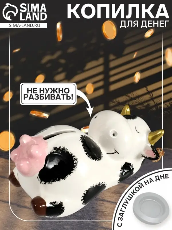 Копилка для денег &laquo;Коровка на сене&raquo;, керамика, 18.5&times;10.8&times;9.7 см