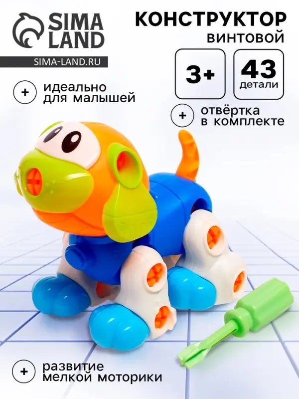 Конструктор винтовой &laquo;Собачка&raquo;, 43 детали, с отвёрткой