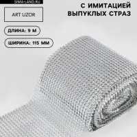 Лента с имитацией выпуклых страз, 11.5 см, 9.1&plusmn;0.5 м, цвет серебряный