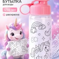 Бутылка для воды с раскраской &laquo;Единороги&raquo;, 450 мл, детская