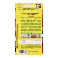 Набор семян Цинния "Дюймовочка", смесь окрасок, О, 5 шт. Набор семян Цинния "Дюймовочка", смесь окрасок, О, 5 шт.