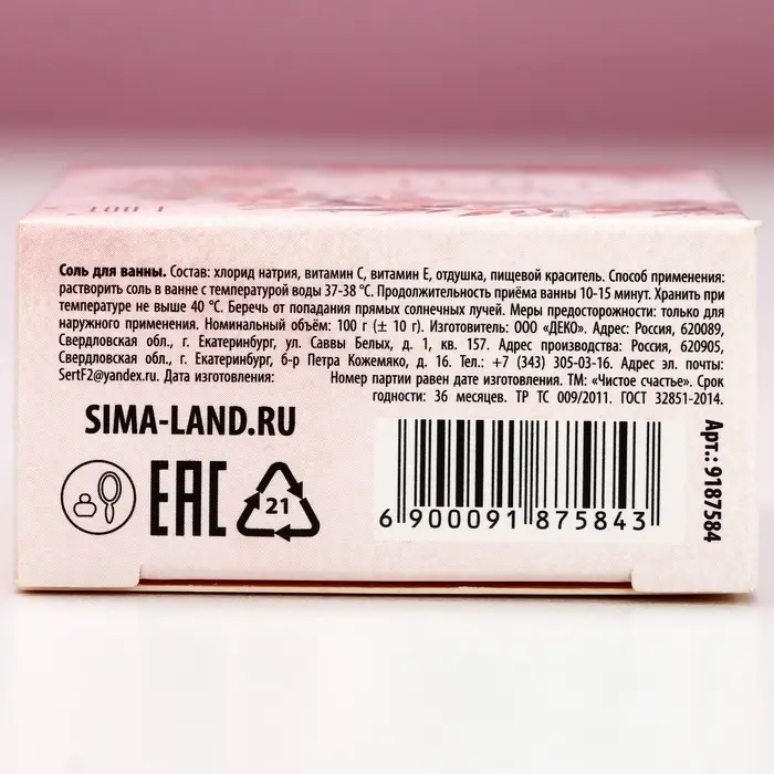Соль для ванны &laquo;Тепла и уюта!&raquo;, 100 г, аромат розы, Чистое счастье