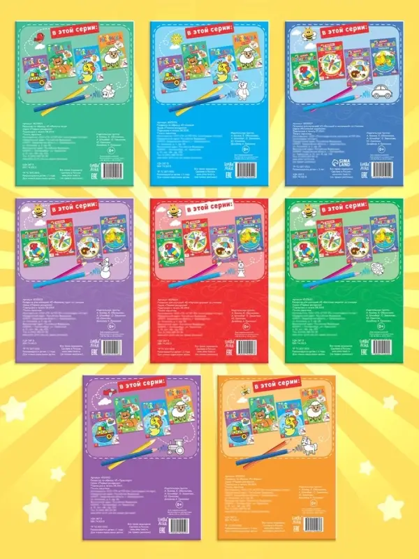 Раскраски для малышей со стихами, набор, 8 шт. по 12 стр.