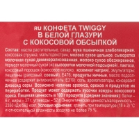 Вафли Конфета Twiggy с кокос.сливками в кокос.обсып., 185г (ВК412)