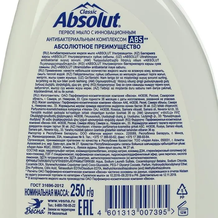 Мыло жидкое Absolut Classic «Ультразащита», 250 мл Мыло жидкое Absolut Classic «Ультразащита», 250 мл