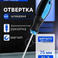 Отвертка шлицевая ТУНДРА, сатин, магнит, двухкомпонентная рукоятка, SL3&times;75 мм
