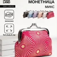 Кошелёк-монетница на фермуаре, 9&times;1.5&times;6.5 см, МИКС