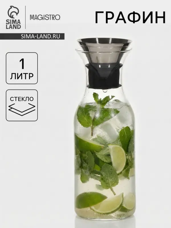 Графин Magistro &laquo;Богема&raquo;, 1 л, с крышкой-клапаном, стекло, прозрачный