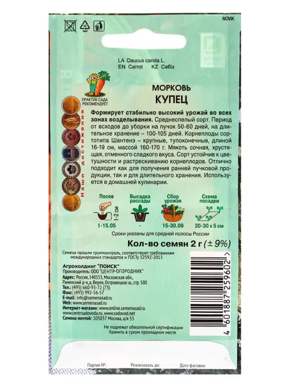 Семена Морковь  Семена Морковь "Купец" 2 г