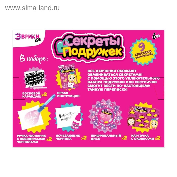Набор для опытов «Секреты подружек» Набор для опытов «Секреты подружек»