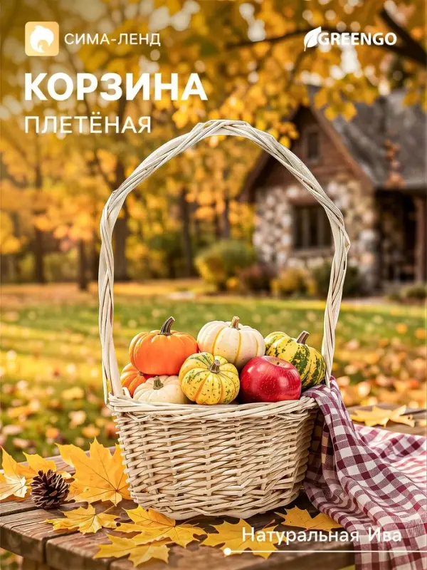 Корзина плетёная для хранения, 15&times;15&times;8 см, ручка h=14 см, лоза, натуральная, Greengo