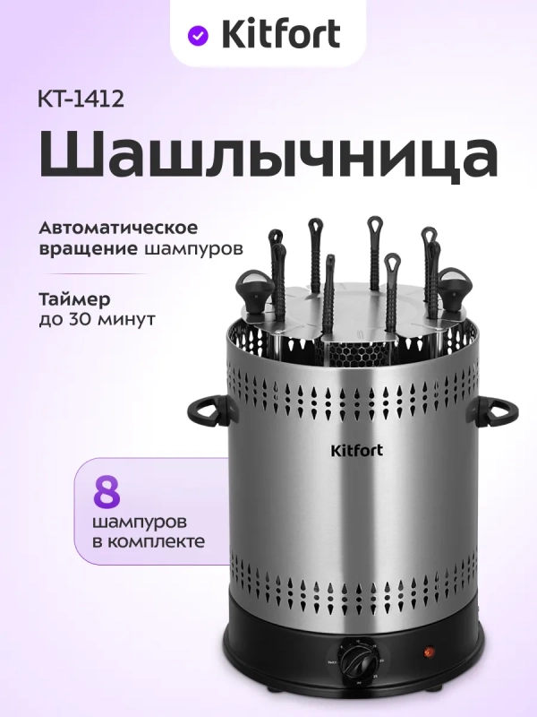 Электрошашлычница для дома КТ-1412 - 1350 Вт Электрошашлычница для дома КТ-1412 - 1350 Вт
