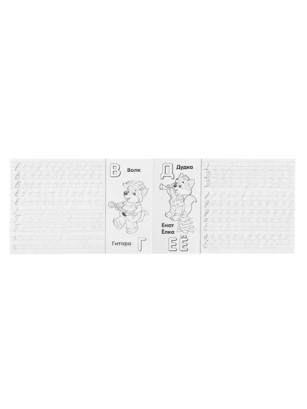 Раскраска-пропись &laquo;Учимся писать алфавит&raquo;