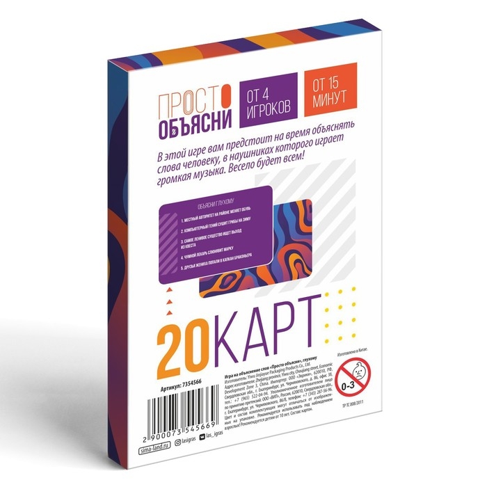 Настольная игра «Просто объясни глухому», 20 карт, 10+ Настольная игра «Просто объясни глухому», 20 карт, 10+