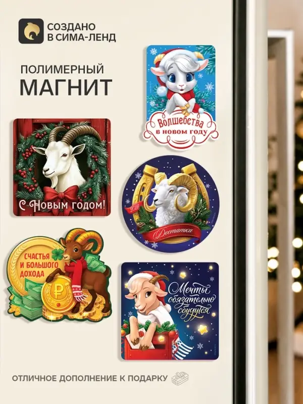 Магнит новогодний, полимерный &laquo;Новогодний&raquo;, МИКС