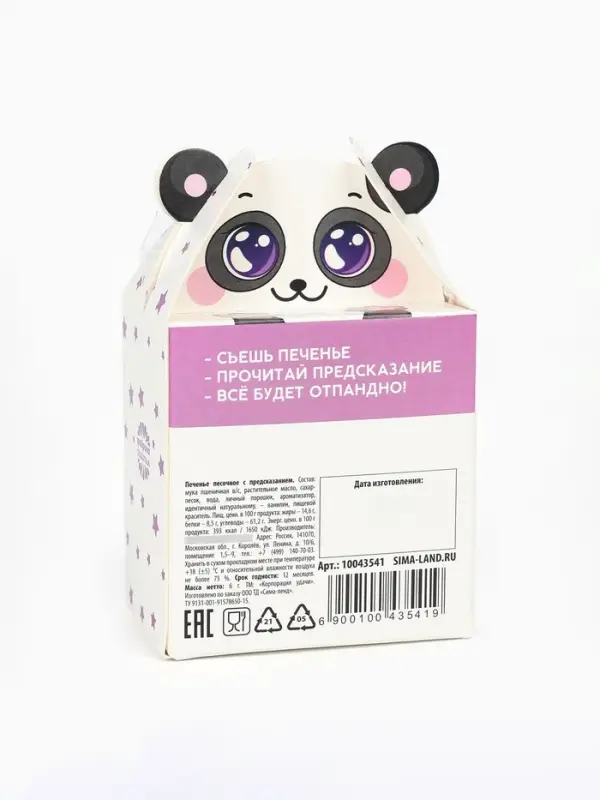 Печенье с предсказанием &laquo;Отпандное предсказание&raquo;, 1 шт. &times; 6 г