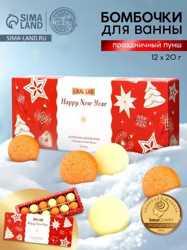 Бомбочки для ванны Happy New Year, аромат праздничный пунш, набор 12 шт. &times; 20 г, URAL LAB