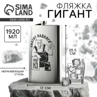 Фляжка ГИГАНТ «Хватит надолго», 1920 мл, серебристая Фляжка ГИГАНТ «Хватит надолго», 1920 мл, серебристая