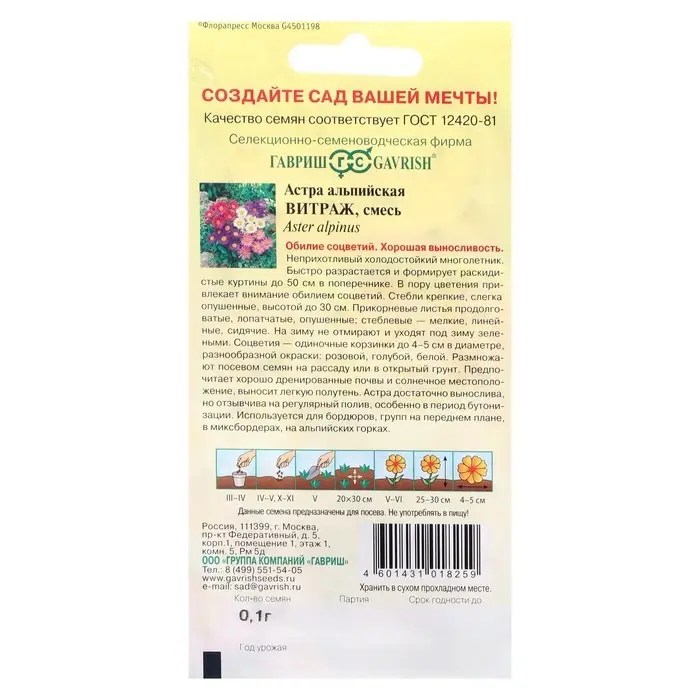 Семена цветов Астра Семена цветов Астра "Витраж", ц/п, альпийская, 0,05 г