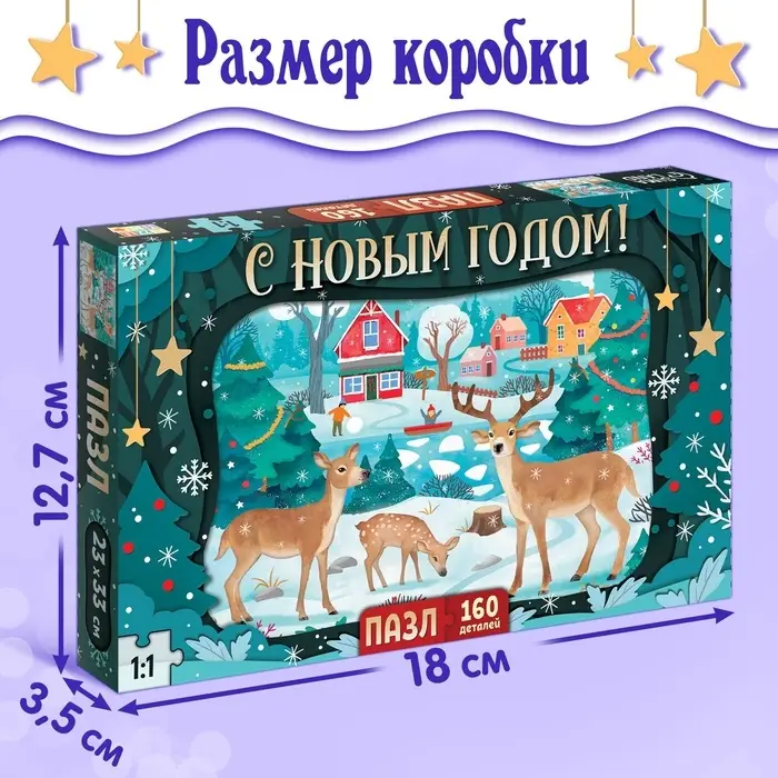 Пазл новогодний &laquo;Яркое настроение&raquo;, 160 деталей