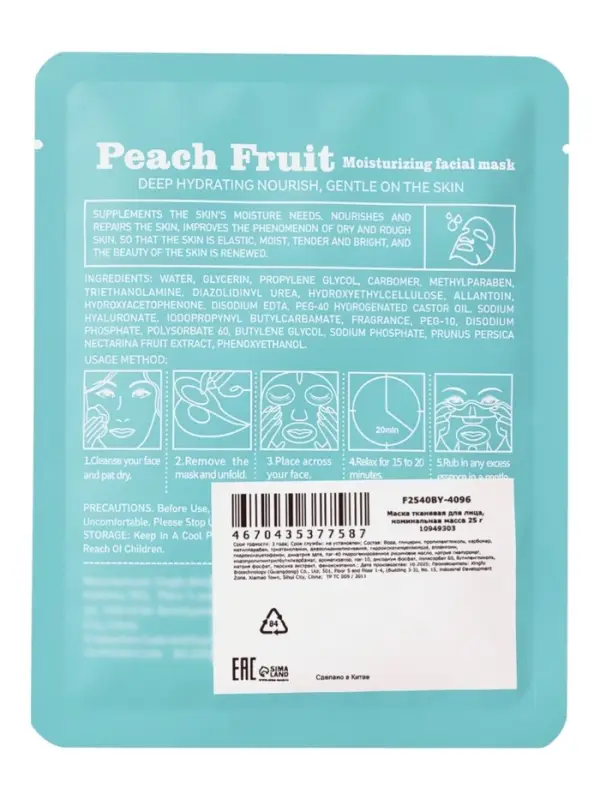 Маска тканевая увлажняющая для лица &laquo;Персик&raquo;, 25 г