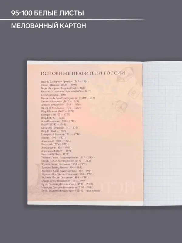 Тетрадь предметная 48 листов в клетку, Calligrata «Герб. История», обложка мелованный картон Тетрадь предметная 48 листов в клетку, Calligrata «Герб. История», обложка мелованный картон