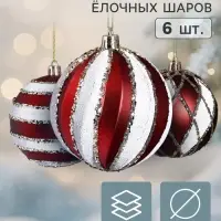 Ёлочные шары набор 6 шт. &laquo;Галант. Карамель&raquo; полосы блеск, d=8 см, бордовые