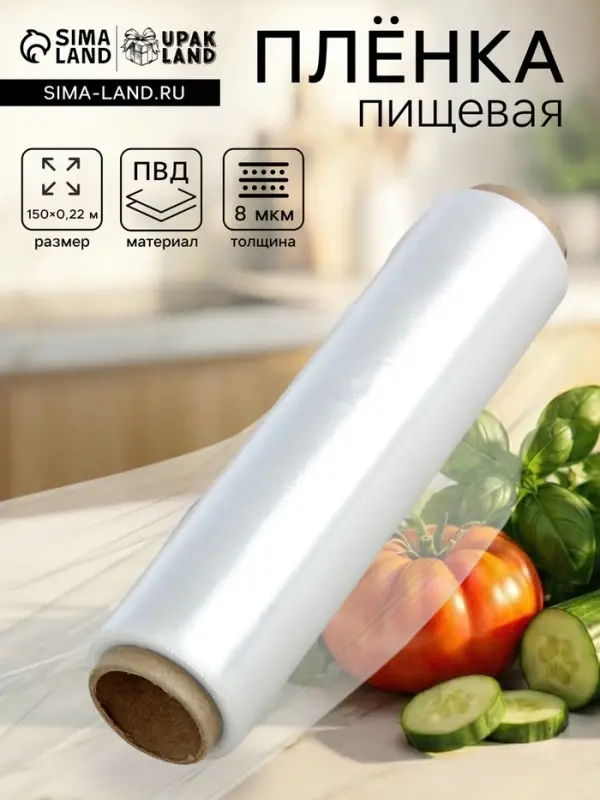 Пленка пищевая, белая, 22.5 см &times; 150 м, 8 мкм, 140 г