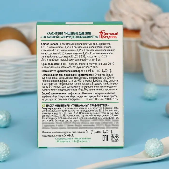 Пищевой краситель для яиц &laquo;Пасхальный набор Чудесные трафареты&raquo;