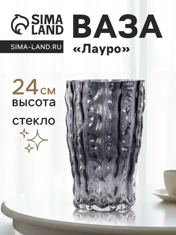 Ваза для цветов &laquo;Фонс&raquo;, 24&times;14.5 см, стекло, чёрная