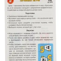 Настольная игра &laquo;Кто первый?! Числовая дуэль&raquo;