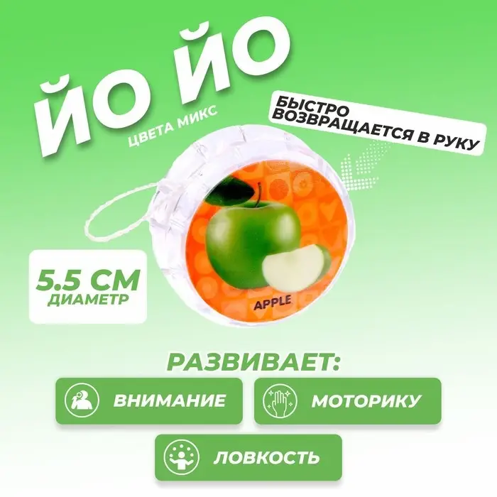 Йо-йо &laquo;Фрукты&raquo;, виды МИКС