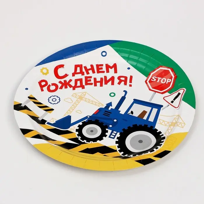Тарелка бумажная «С днём рождения! Трактор», 23 см, в наборе 6 штук