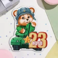 Мини-открытка «23 Февраля» глиттер, 13×13.5 см