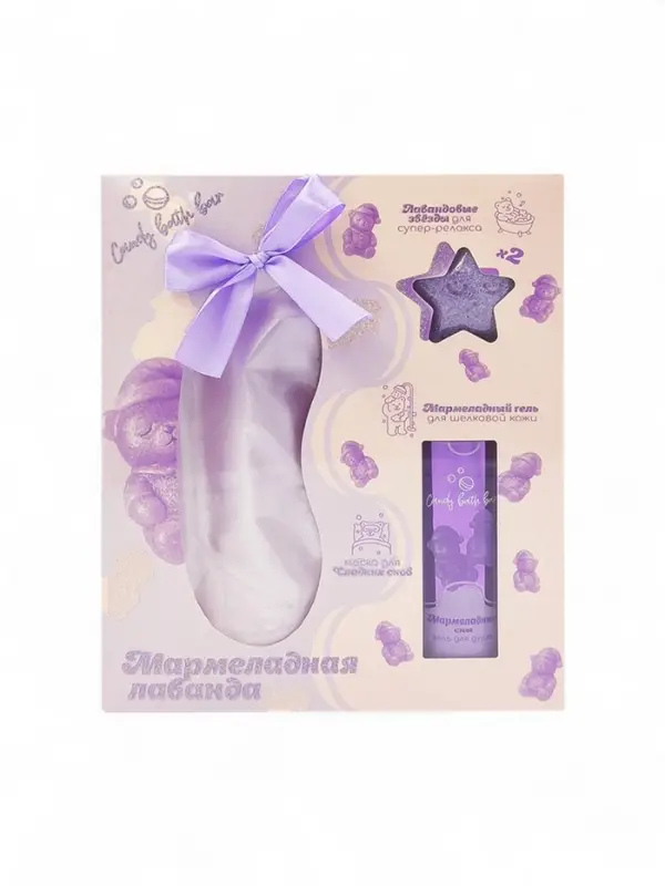 Подарочный набор косметический Подарочный набор косметический "Candy bath bar" мармеладная лаванда, 210 г