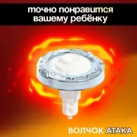 Волчок «Атака», цвет МИКС
