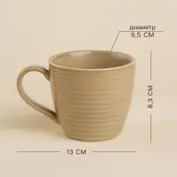 Кружка SL Home &laquo;Песчаный бриз&raquo;, 320 мл, фарфор, бежевая