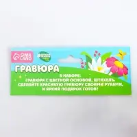 Гравюра «8 Марта» с цветной основой А5