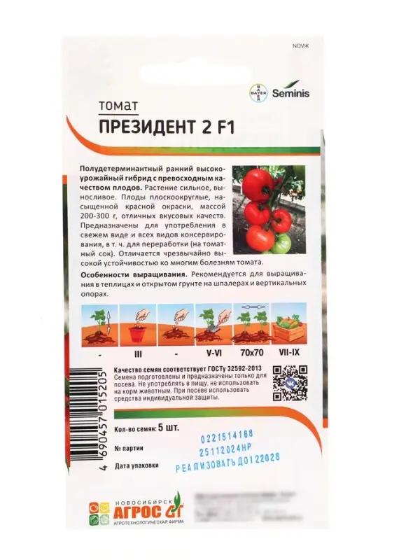 Семена Томат, &laquo;Президент II&raquo;, F1, 5 шт., Seminis, &laquo;Агрос&raquo;