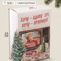 Коробка подарочная самосборная &laquo;С Новым годом!&raquo;, 16&times;23&times;7.5 см, Мосфильм, Девчата