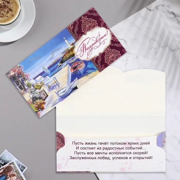 Конверт для денег Конверт для денег "Поздравляем!" море, яхта, фиолетовый тон, 17х8,8 см