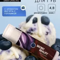 Бальзам для губ &laquo;Йогурт с голубикой&raquo;