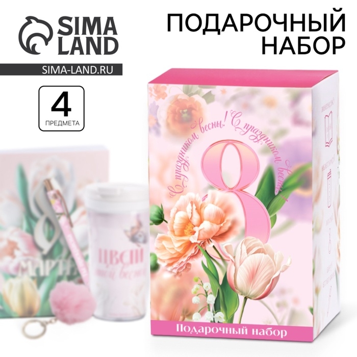 Подарочный набор: термостакан, ежедневник А6, 120 л., брелок, ручка «8 марта» Подарочный набор: термостакан, ежедневник А6, 120 л., брелок, ручка «8 марта»