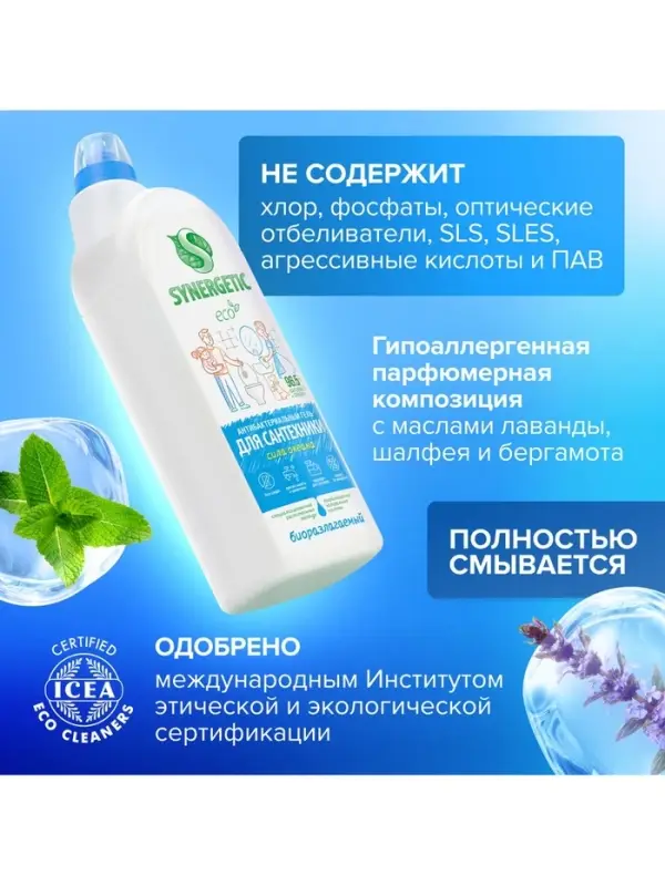 Средство для сантехники Synergetic &laquo;Сила океана&raquo;, 1.5 л