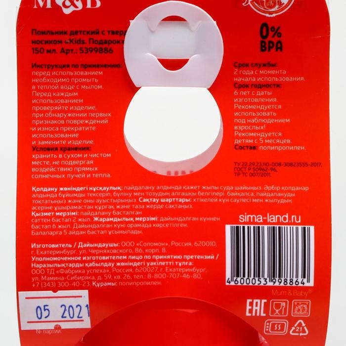 Поильник детский с твёрдым носиком «Kids подарок», 140 мл., с ручками, цвет красный Поильник детский с твёрдым носиком «Kids подарок», 140 мл., с ручками, цвет красный