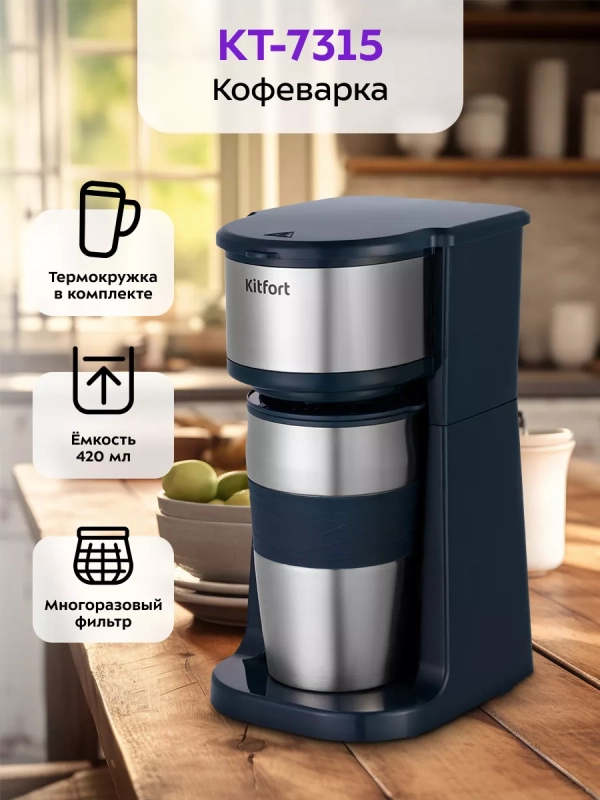 Кофеварка капельная электрическая КТ-7315 - 750 Вт Кофеварка капельная электрическая КТ-7315 - 750 Вт