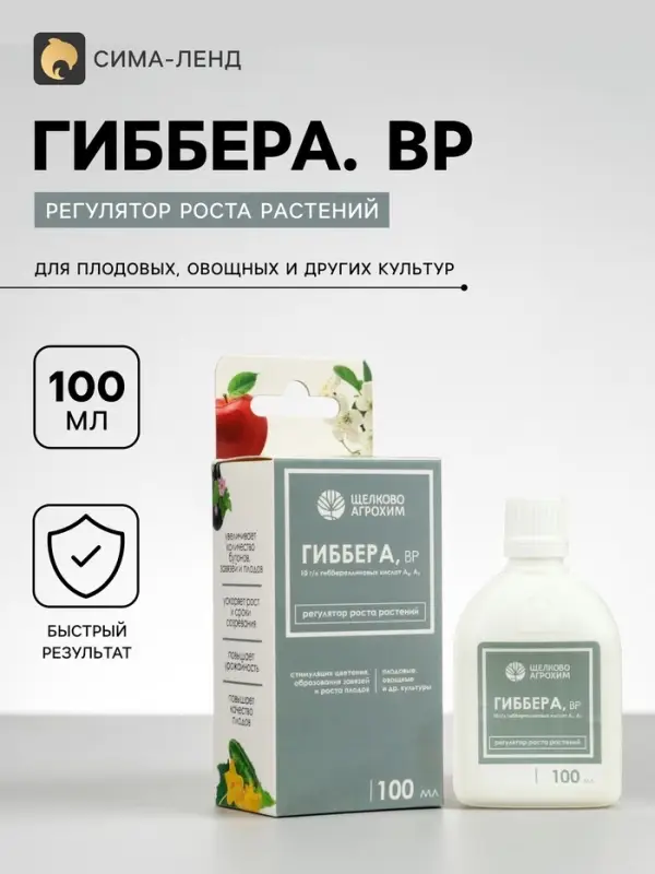 Регулятор роста растений для стимуляции плодообразования &laquo;Гиббера, ВР&raquo; 100 мл