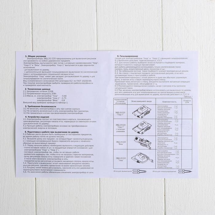 Прибор для выжигания «Узор - 1» с гильошированием