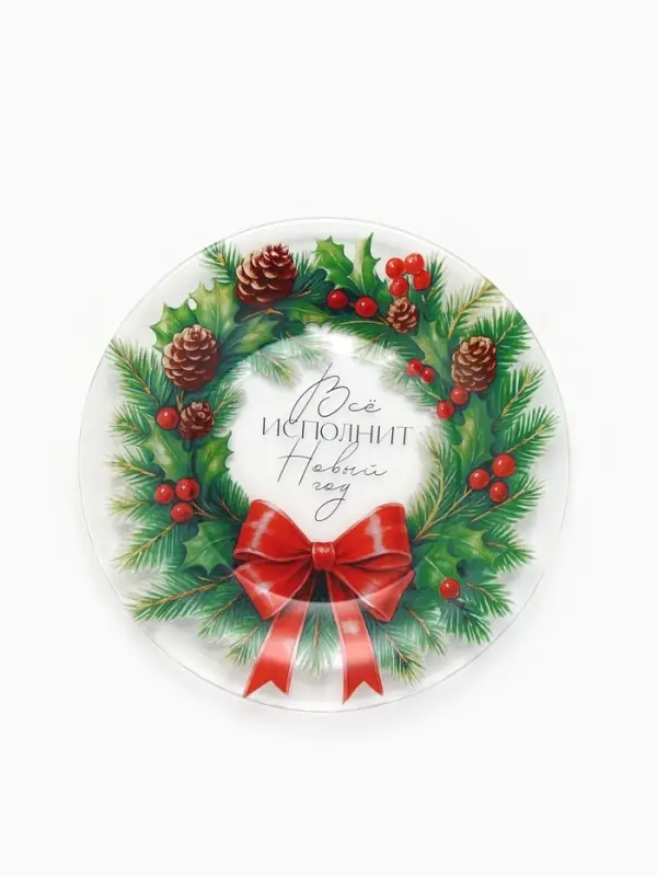 Тарелка новогодняя &laquo;Венок на Новый год&raquo;, 19.6 см